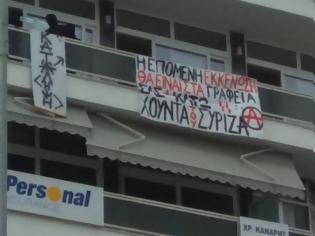 Φωτογραφία για Καβάλα: Κατάληψη αντιεξουσιαστών στα γραφεία του ΣΥΡΙΖΑ