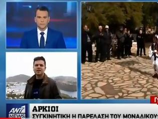 Φωτογραφία για Ρίγη συγκίνησης προκάλεσε ο μοναχικός 8χρονος σημαιοφόρος στους Αρκιούς [Βίντεο]