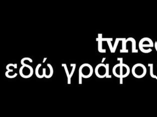 Φωτογραφία για Διαφημιστείτε στο TVNEA.COM