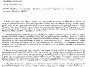 Φωτογραφία για Χορήγηση προκαταβολής σε Αστυνομικούς που αποσπώνται σε Έβρο και νησιά Ανατολικού Αιγαίου για τις μεταναστευτικές ροές (ΕΓΓΡΑΦΟ)