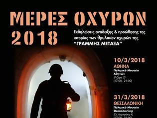 Φωτογραφία για Ημερίδα στο Παράρτημα Πολεμικού Μουσείου Θεσσαλονίκης με θέμα: «ΜΕΡΕΣ ΟΧΥΡΩΝ 2018»