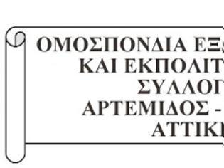 Φωτογραφία για ΟΜΟΣΠΟΝΔΙΑ ΣΥΛΛΟΓΩΝ-ΑΠΑΝΤΗΣΗ ΣΤΙΣ ΥΣΤΕΡΟΒΟΥΛΕΣ ΚΑΙ ΛΑΣΠΟΛΟΓΙΚΕΣ ΕΠΙΘΕΣΕΙΣ