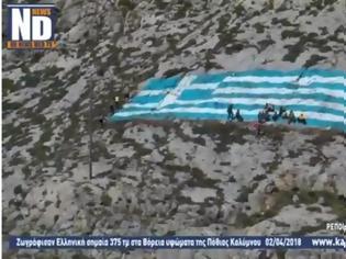 Φωτογραφία για ΣΥΓΚΙΝΗΣΗ! Ελληνική σημαία 375 τμ ζωγράφισαν κάτοικοι στην Κάλυμνο