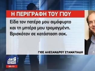 Φωτογραφία για Ο γιος του 52χρονου επιχειρηματία περιγράφει τον εφιάλτη που έζησε μέσα στο σπίτι του στην Κηφισιά