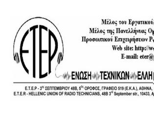 Φωτογραφία για Αυτό είναι το νέο ΔΣ της Ένωσης Τεχνικών Ελληνικής Ραδιοφωνίας...