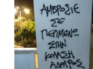 Φωτογραφία για Φωτογραφίες ΝΤΡΟΠΗΣ: Αναρχικοί βεβήλωσαν τέσσερις εκκλησίες σε Ζωγράφου και Ιλίσια με ύβρεις κατά του Αμβρόσίου