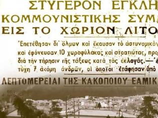 Φωτογραφία για Η αρχή του Εμφυλίου στην Ελλάδα