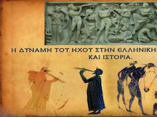 Φωτογραφία για Η δύναμη του ήχου στην Ελληνική μυθολογία και ιστορία