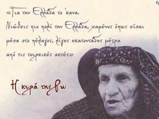 Φωτογραφία για «Την κυρά της Ρω δεν την ενοχλεί κανείς!»