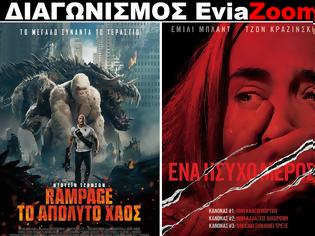 Φωτογραφία για Διαγωνισμός EviaZoom.gr: Κερδίστε 6 προσκλήσεις για να δείτε δωρεάν τις ταινίες «ΤΟ ΑΠΟΛΥΤΟ ΧΑΟΣ» και «ΕΝΑ ΗΣΥΧΟ ΜΕΡΟΣ»