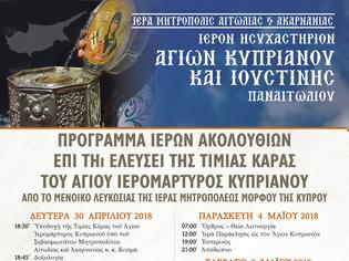 Φωτογραφία για Υποδοχή Τιμίας Κάρας Αγίου Κυπριανού απο την Κύπρο, στο Ησυχαστήριο του Αγίου Κυπριανού και Ιουστίνης στο Παναιτώλιο