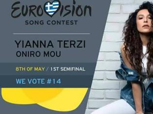 Φωτογραφία για Γιάννα Τερζή: Ευχαριστώ Ομογένεια με στηρίζετε δυνατά στη Eurovision !
