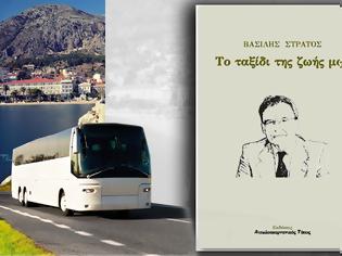 Φωτογραφία για ΣΥΛΛΟΓΟΣ ΧΟΒΟΛΙΟΤΩΝ ΑΣΤΑΚΟΥ: Δρομολογεί δωρεάν λεωφορείο, Κυριακή 6.5.2018, προκειμένου να παρευρεθούν στην παρουσίαση του βιβλίου  του Βασίλη Στράτου: Το ταξίδι της ζωής μου, στην ΑΘΗΝΑ