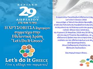 Φωτογραφία για Η ΧΡΥΣΟΒΙΤΣΑ Ξηρομέρου συμμετέχει στην Εθελοντική Δράση “Let’s Do It Greece” -Κυριακή 29.4.2018