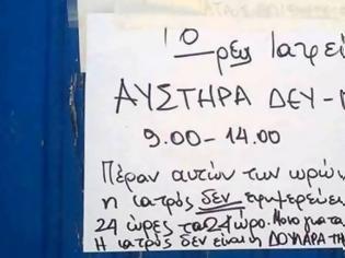 Φωτογραφία για Σημείωμα γυναίκας γιατρού σε ελληνικό νησί: «Δεν είμαι η δουλάρα σας»