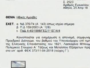 Φωτογραφία για Απίστευτο! Η Λασκαρίνα Μπουμπουλίνα γίνεται Υποναύαρχος δύο αιώνες μετά!