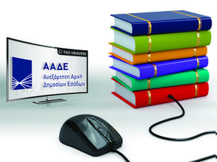 Φωτογραφία για ΑΑΔΕ - Ηλεκτρονική τιμολόγηση και ηλεκτρονική τήρησης βιβλίων υποχρεωτικά από 1.1.2020