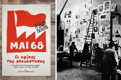 Atelier Populaire: Οι αφίσες της επανάστασης