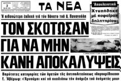 ΑΛ. ΠΑΝΑΓΟΥΛΗΣ: 42 ΧΡΟΝΙΑ ΑΠΟ ΤΟ ΧΑΜΟ ΕΝΟΣ ΑΥΘΕΝΤΙΚΟΥ ΛΑΪΚΟΥ ΗΡΩΑ