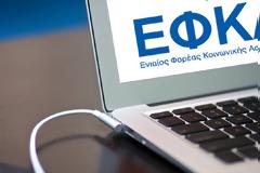 ΕΦΚΑ: Έρχεται ο συμψηφισμός των εισφορών με βάση τα εκκαθαρισμένα εισοδήματα του 2016