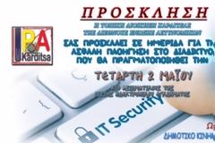 Καρδίτσα: Διάλεξη για την ασφάλεια στο διαδίκτυο