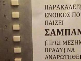 Φωτογραφία για Χαλκιδική: Ο διαχειριστής άφησε στο ασανσέρ αυτό το σημείωμα – Χαμός στην πολυκατοικία