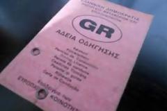 Δίπλωμα οδήγησης από τα 17