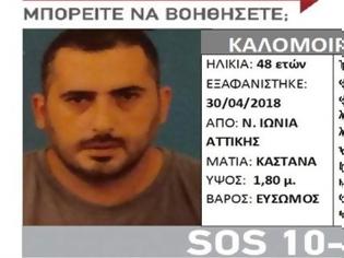 Φωτογραφία για Silver Alert: Εξαφανίστηκε 48χρονος από τη Νέα Ιωνία Αττικής