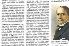 Ποιος ήταν ο Ρήγας Γκόλφης;