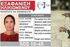 Συγκλονίζει ο θάνατος της 75χρονης που χάθηκε το περασμένο - Βρέθηκε σήμερα νεκρή στον Υμηττό – Σύγχρονος «Χάτσικο» ο σκύλος της, βρέθηκε στο πλευρό της