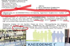Συνεδριάζει εκτάκτως το δημοτικό συμβούλιο ΑΚΤΙΟΥ ΒΟΝΙΤΣΑΣ για τις αλλαγές στον Καλλικράτη και το νέο Σχέδιο Νόμου για την Αυτοδιοίκηση -Κυριακή 6.5.2018