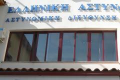 Διαβάστε τα αποτελέσματα των εκλογών στην Ένωση Άρτας