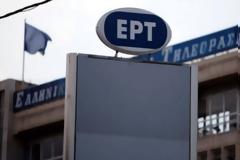 Έγινε και αυτό: Ζητούν να ορισθεί ως «αργία» η επέτειος επαναλειτουργίας της ΕΡΤ