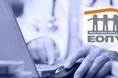 Εγχειρίδιο ΕΟΠΥΥ Νο2 για τις ανοικτές νοσηλείες