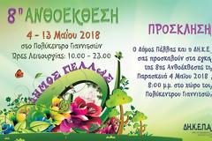 Το πρόγραμμα εκδηλώσεων της 8ης Ανθοέκθεσης