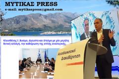 Κλεισθένης Ι: Άοσμο, άγευστο και άτολμο με μία μεγάλη θετική αλλαγή, την καθιέρωση της απλής αναλογικής