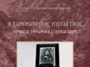 Φωτογραφία για 10594 - Η μαθητεία του Γέροντα Εφραίμ Κατουνακιώτη στον Γέροντα Ιωσήφ τον Ησυχαστή