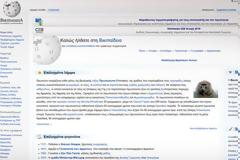 Διαγωνισμός για να εμπλουτιστεί η ελληνική Wikipedia