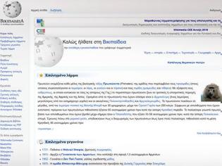 Φωτογραφία για Διαγωνισμός για να εμπλουτιστεί η ελληνική Wikipedia