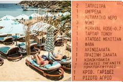 Τους βγήκε «ξινό» το μπάνιο: Λογαριασμός 452 ευρώ για δύο άτομα σε beach bar της Μυκόνου - 120 ευρω στοίχισαν δύο ξαπλώστρες και μία ομπρέλα! (ΦΩΤΟ & ΒΙΝΤΕΟ)