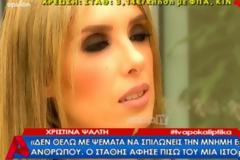 Χριστίνα Ψάλτη: «Οι κακοήθειες συνεχίζονται, θα κινηθώ νομικά»