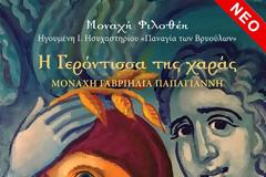 Η Γερόντισσα της χαράς – Μοναχή Γαβριηλία