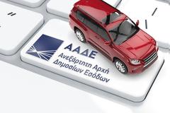 ΑΑΔΕ: ΕΝΤΟΠΙΣΤΗΚΑΝ 436.653 ΠΙΘΑΝΑ ΑΝΑΣΦΑΛΙΣΤΑ ΟΧΗΜΑΤΑ