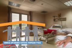 Ιδιωτικές κλινικές: Λάθος συμψηφισμοί στον ΕΟΠΥΥ