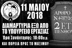 Δύο έτη πένθους - Διαμαρτυρία έξω από το Εργασίας από τα μέλη του ΑΞΙΑ