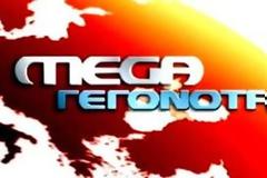 Αναβολή για το MEGA...
