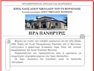 Φωτογραφία για ΑΓΙΟΣ ΝΙΚΟΛΑΟΣ ΒΟΝΤΣΑΣ: Γιορτάζει ο I.N. του Αγίου Νικολάου του εν Βουνένοις