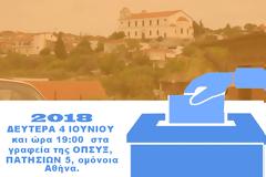 Πρόσκληση Συλλόγου Φυτειωτών 