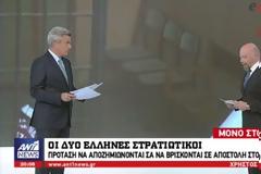 Πρόταση Καμμένου-ΑΓΕΕΘΑ οι δύο στρατιωτικοί να αποζημιώνονται σαν να βρίσκονται σε αποστολή στο εξωτερικό