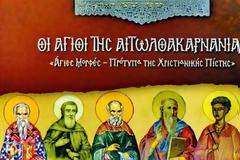 Οι  Άγιοι της Αιτωλοακαρνανίας! -Άγιες Μορφές – Πρότυπα της Χριστιανικής Πίστης